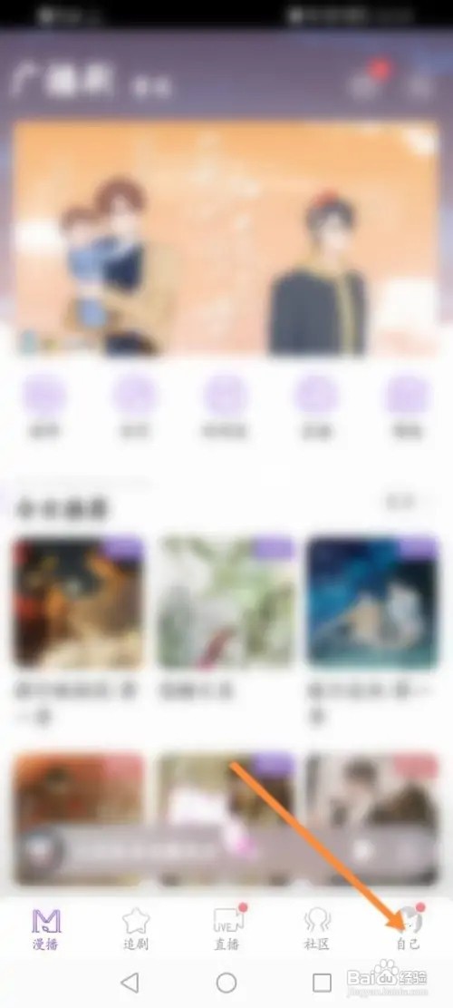 漫播APP里面如何开启夜间免打扰功能？