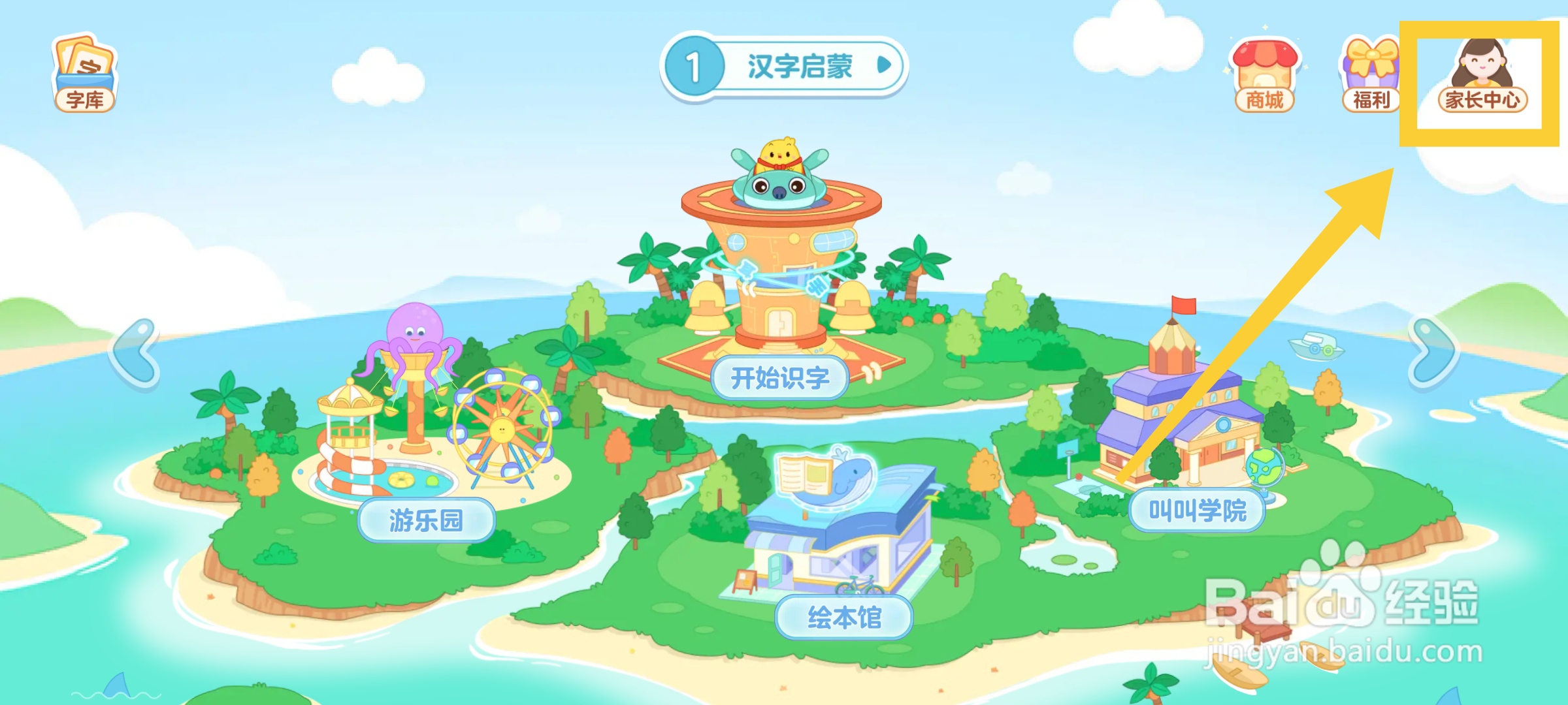 叫叫识字如何更改使用时长?