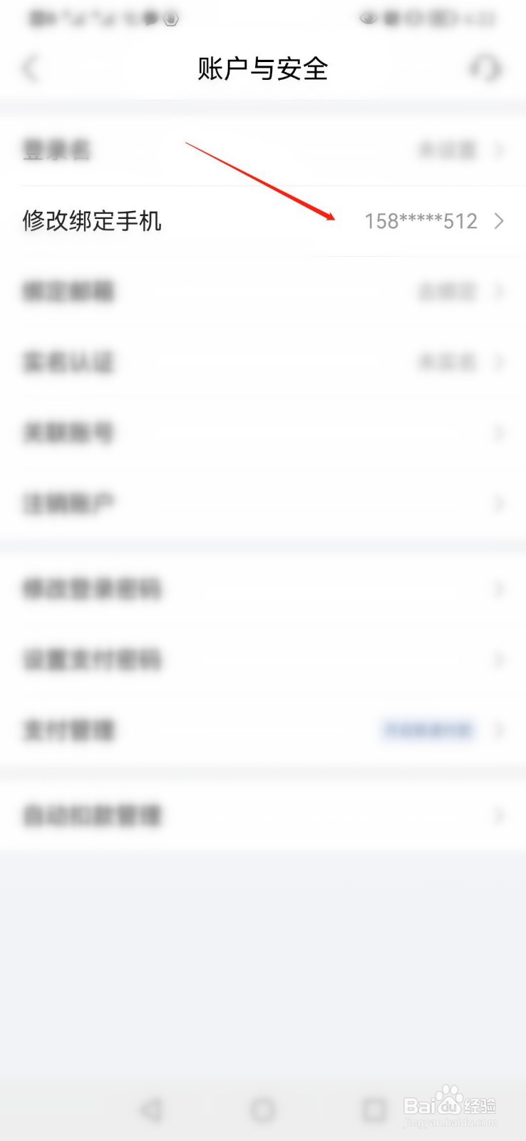 唯品会APP如何修改账号绑定的手机号