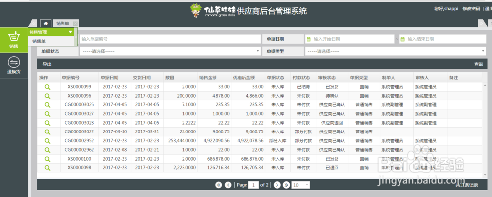 怎样测试后台管理系统