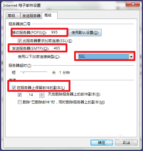 Outlook 2013如何设置qq邮箱