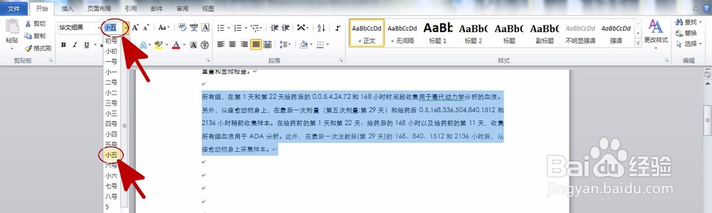 怎么快速调整英文和阿拉伯数字字体格式