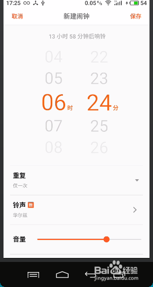 智能手机闹钟设置