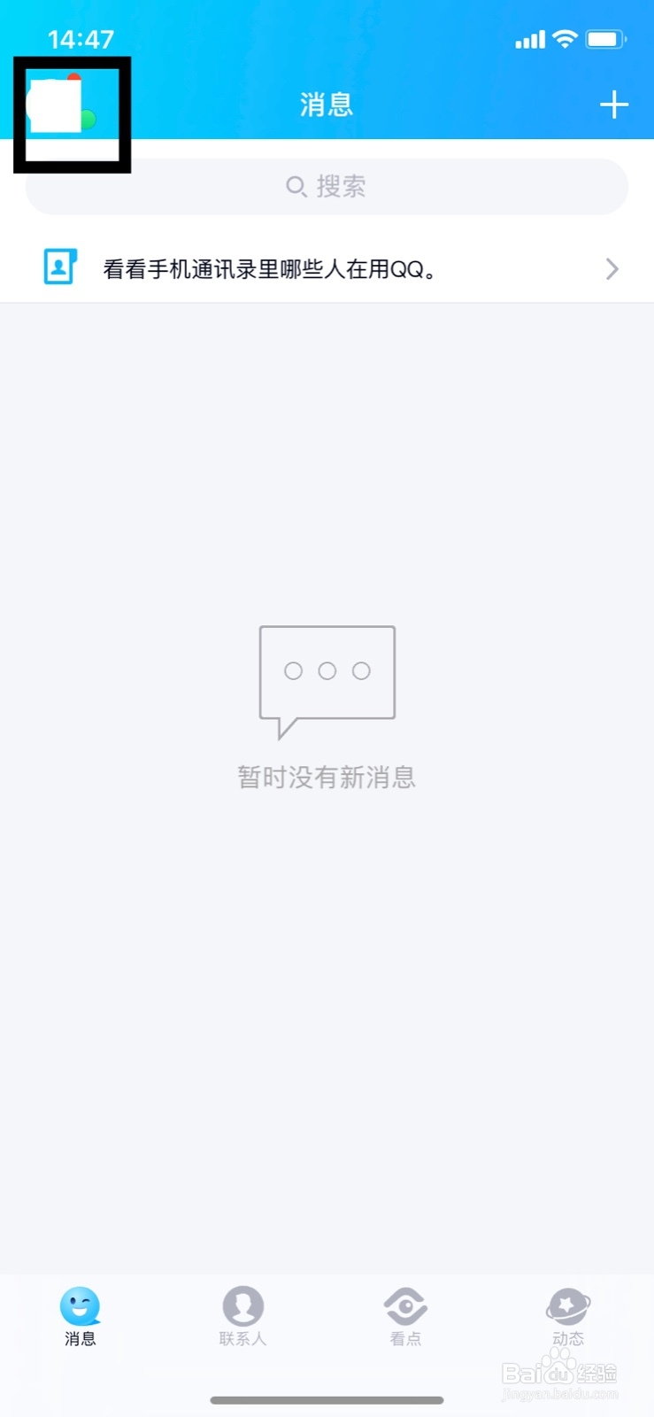 qq密保手机怎么设置