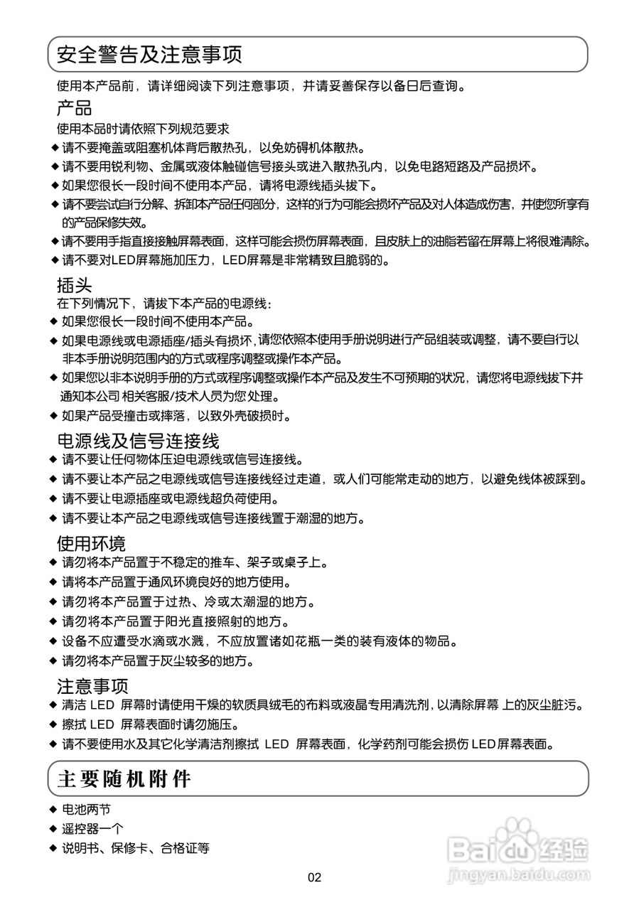 TCL王牌LE32C13液晶彩电使用说明书:[1]