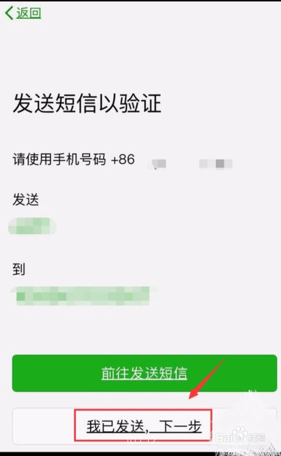 需要微信验证的超详细微信注册流程