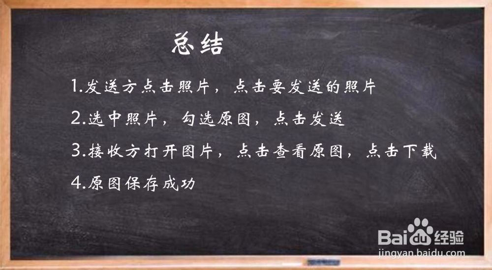 微信中如何接收并保存原图