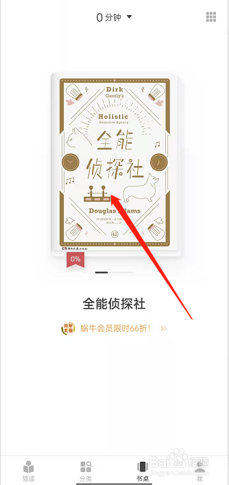 网易蜗牛读书如何更改翻页方式