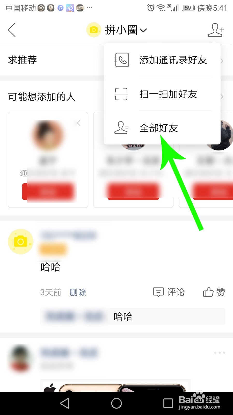 拼多多拼小圈怎么删除好友