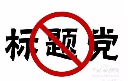 自媒体文章标题的写法，写好好标题的方法