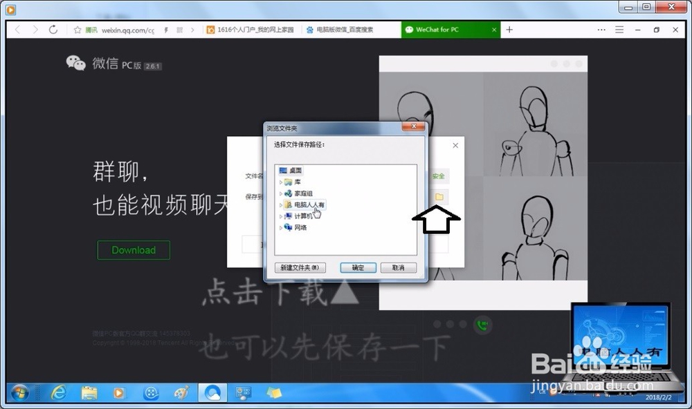 如何在电脑中安装PC版微信