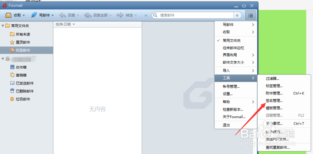 如何设置Foxmail邮件名片