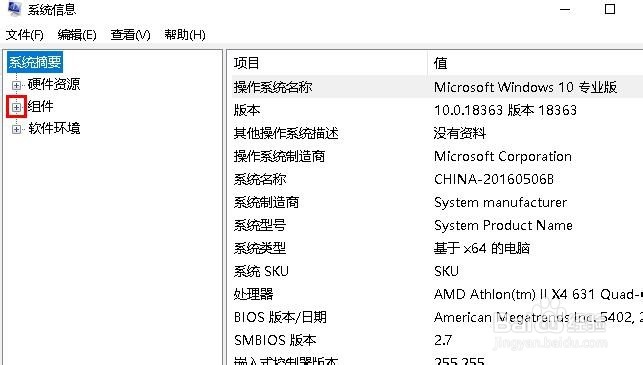 Windows 10 如何使用系统信息查找MAC地址