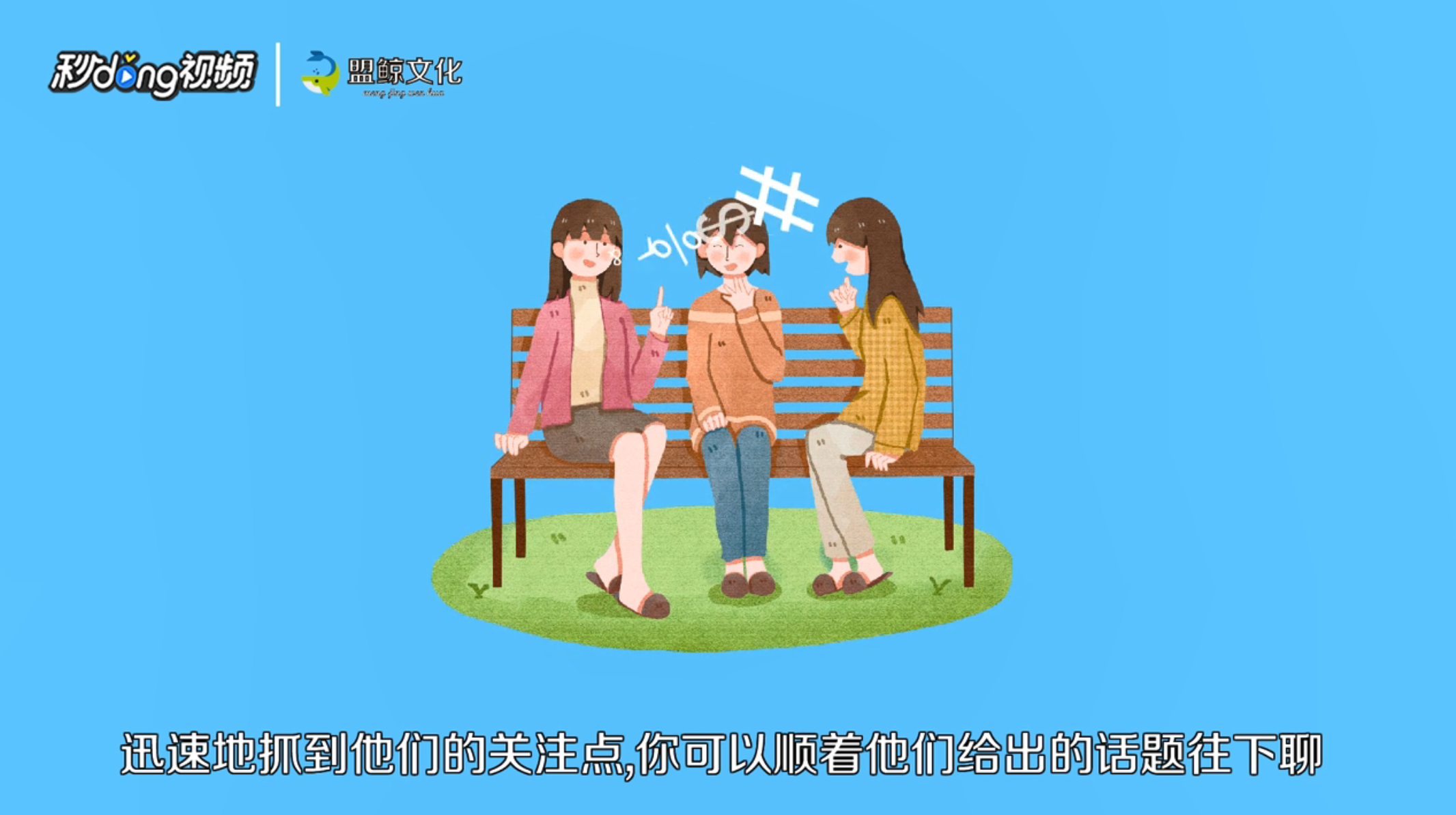 交友聊天技巧是什么