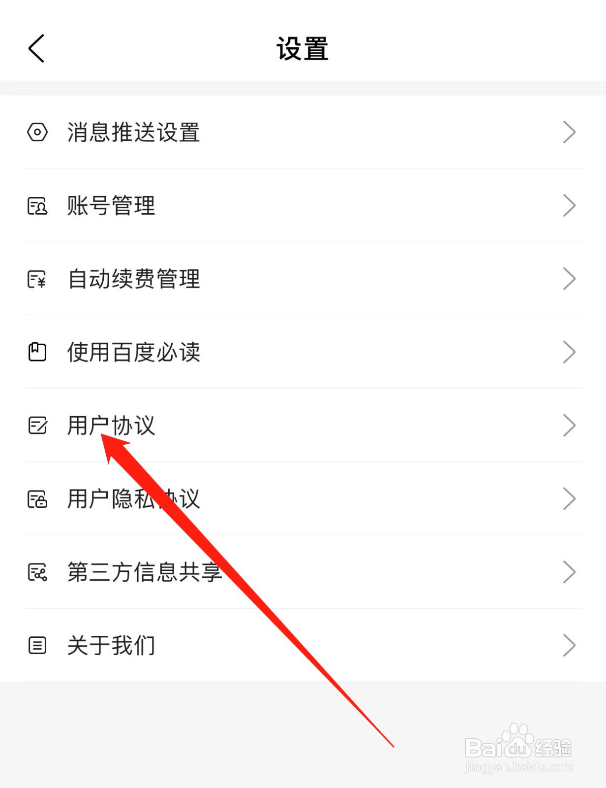 爱企查如何查找用户协议