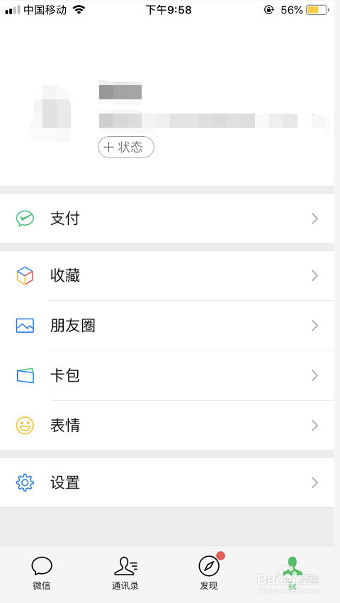 微信怎么更换上一次的头像