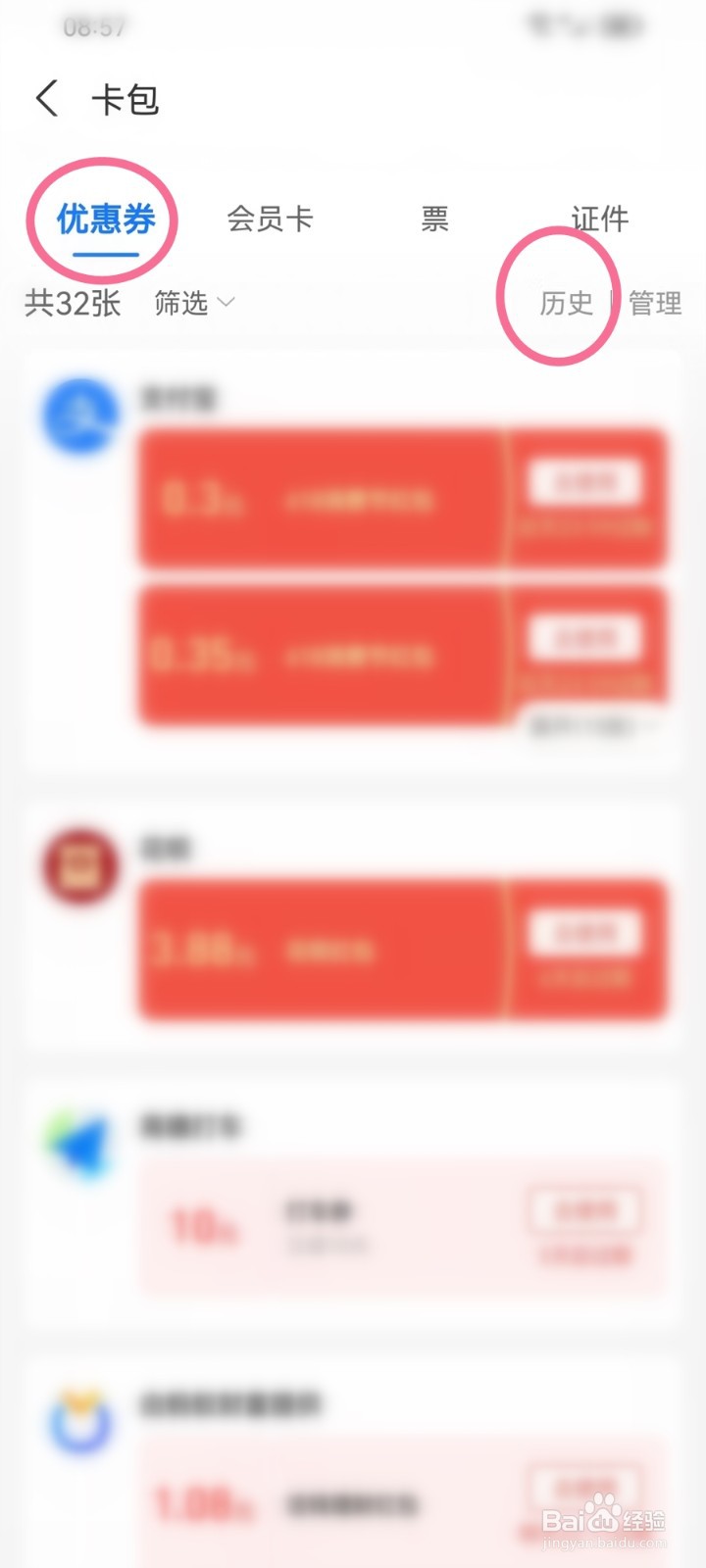 支付宝优惠券历史记录怎么删除