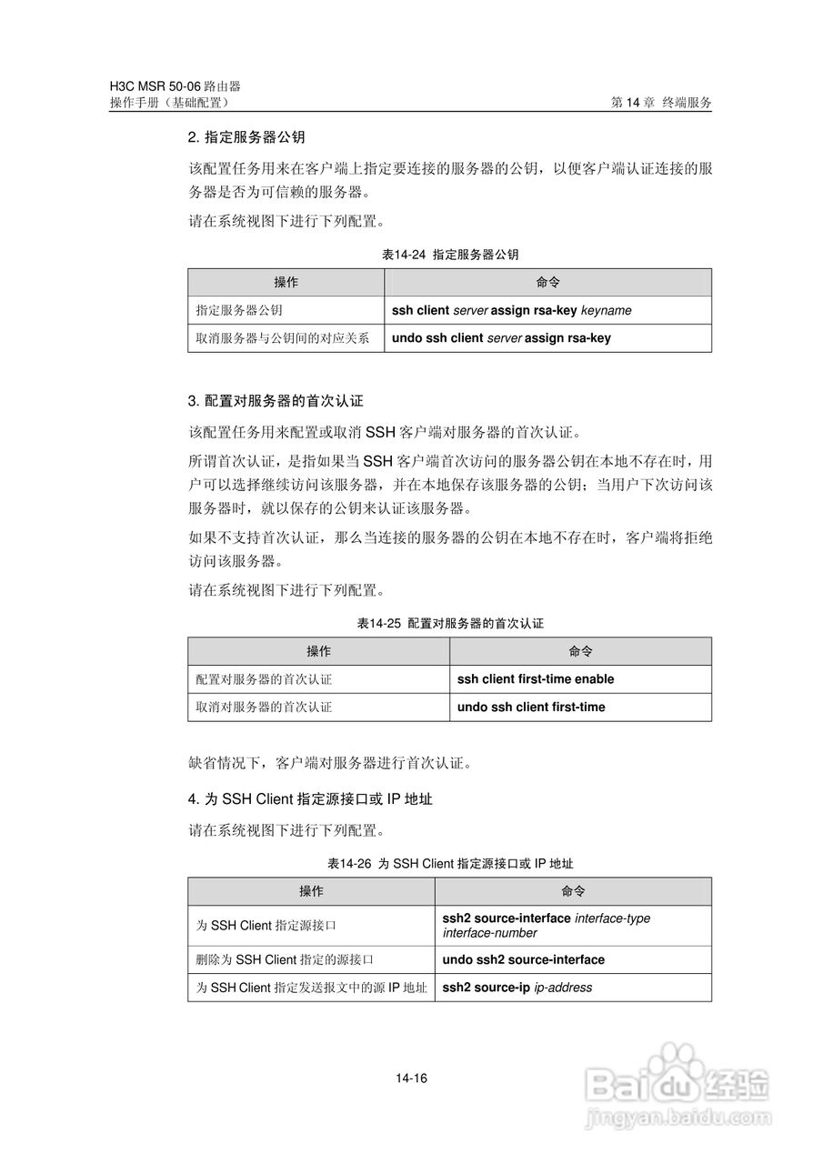 H3C MSR5006路由器操作手册:[18]