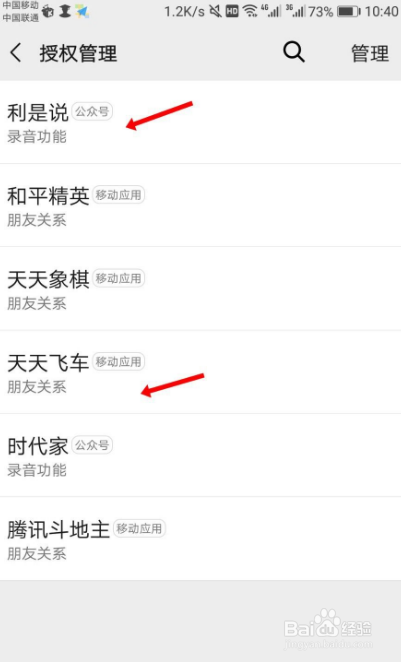 微信授权管理在哪