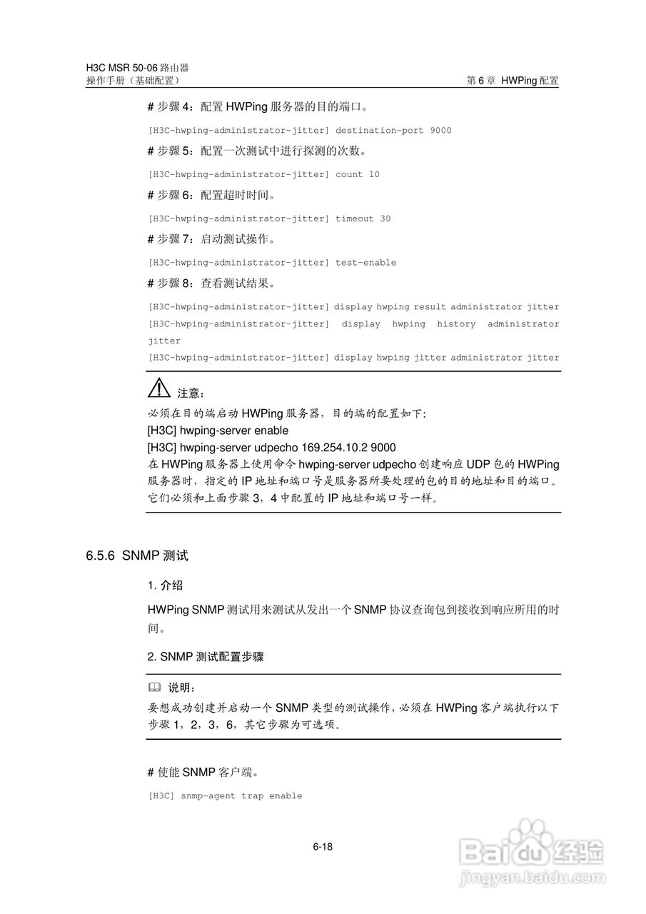 H3C MSR5006路由器操作手册:[9]