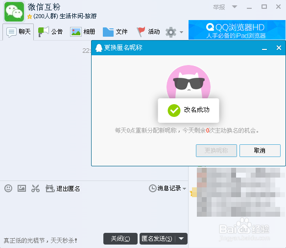 qq群匿名昵称在哪里改qq怎么更换匿名昵称