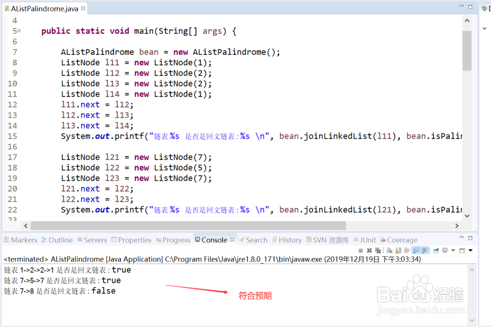 Java如何判断一个单向链表是否是回文链表