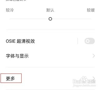 真我手机如何设置打开视频高亮模式