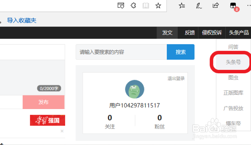 怎么注册今日头条？