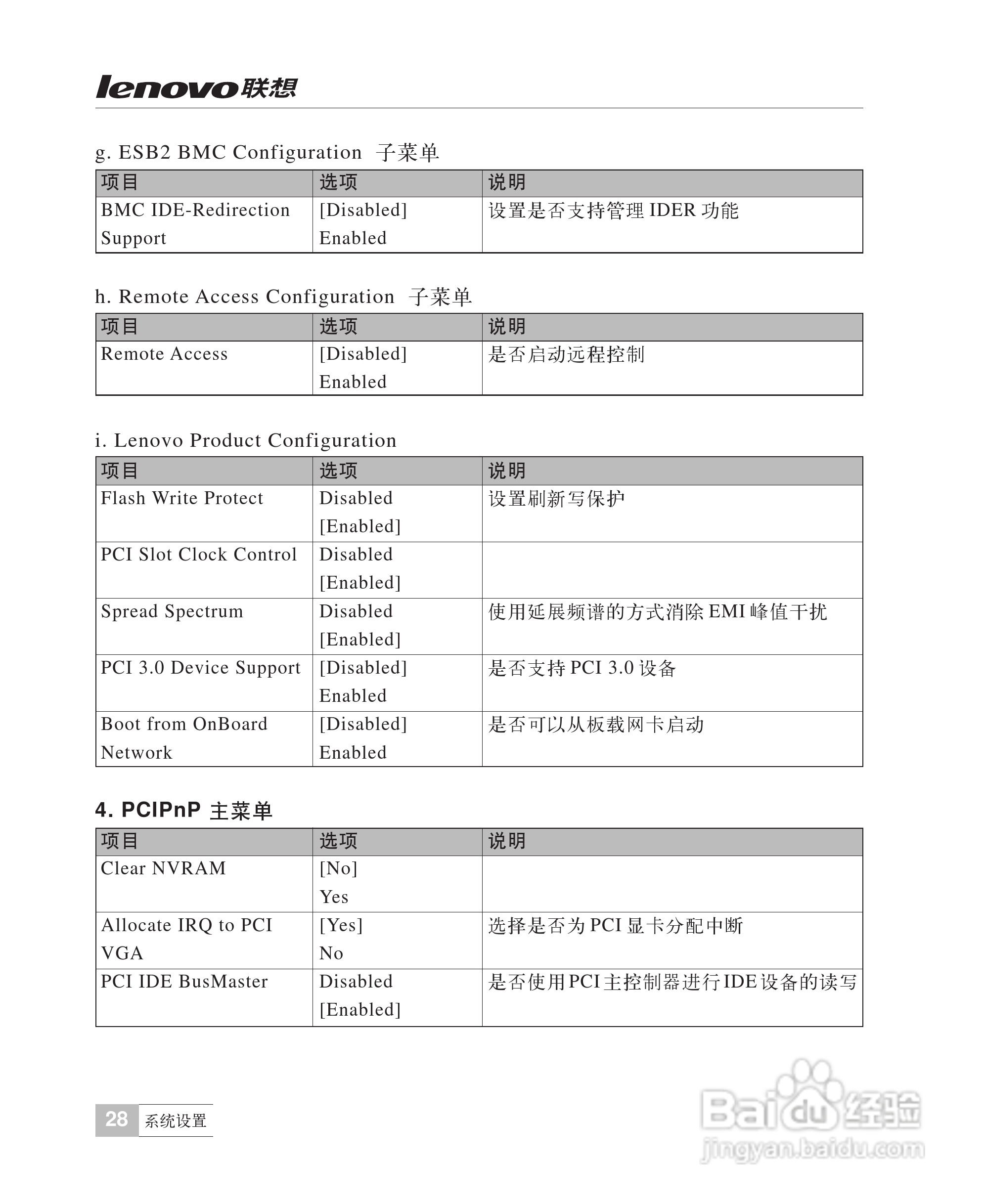 联想万全R510G6服务器说明书:[4]