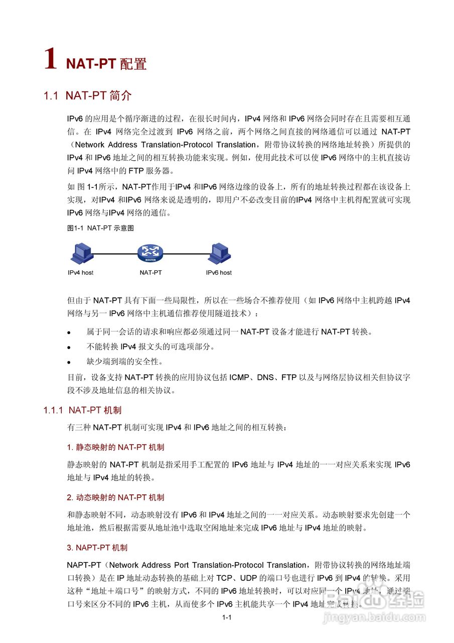 H3C SR6600路由器用户手册:[44]