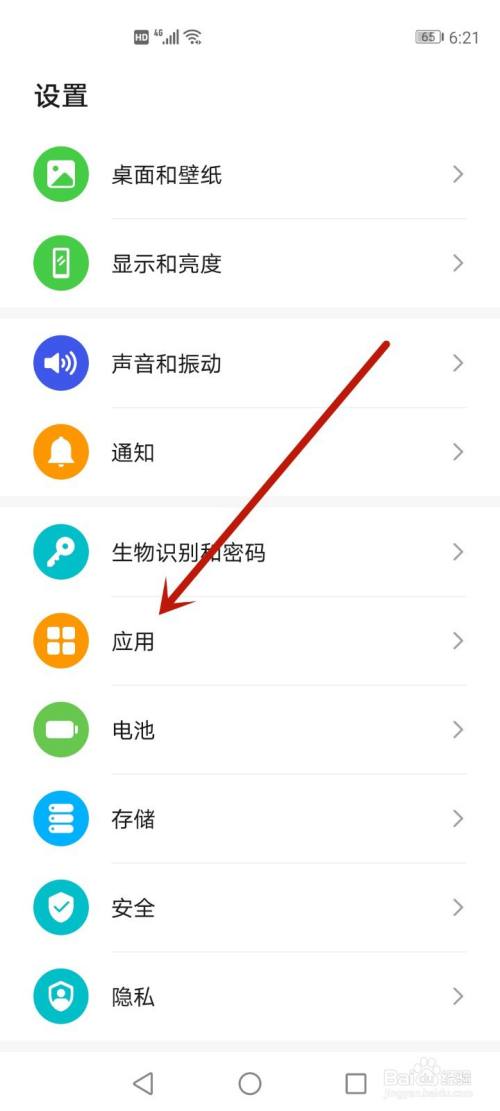 应用助手怎么添加应用