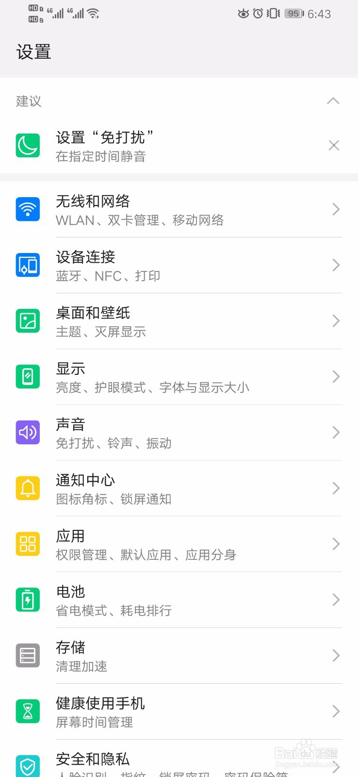 华为nova5pro如何设置手势截屏
