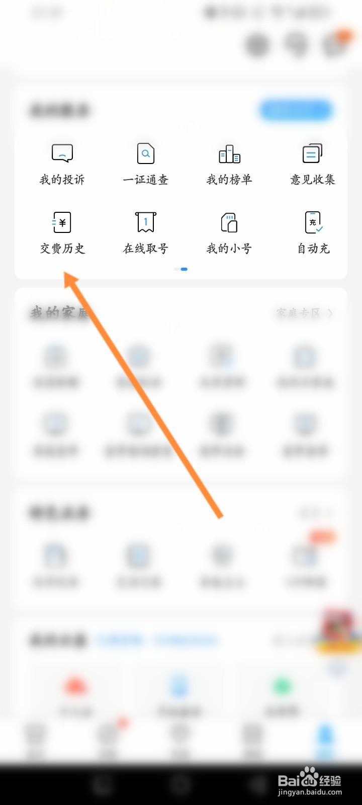 怎么查看个人移动交费历史信息