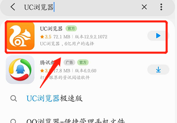 下载uc浏览器到手机桌面