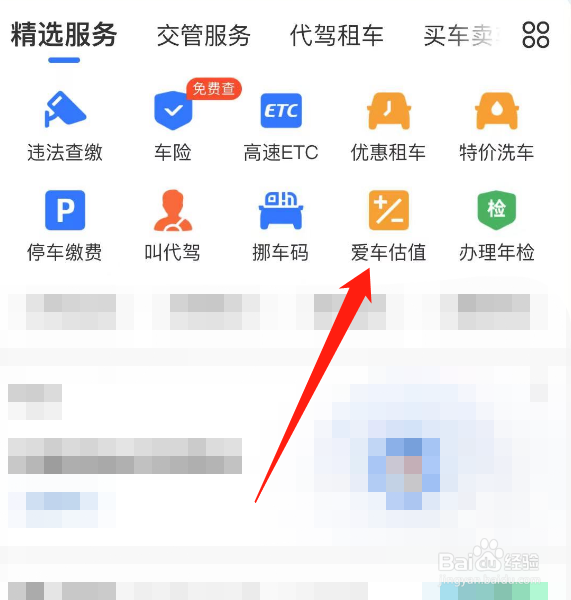 二手车怎么评估价格