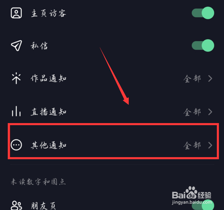 抖音朋友上线提醒怎么设置