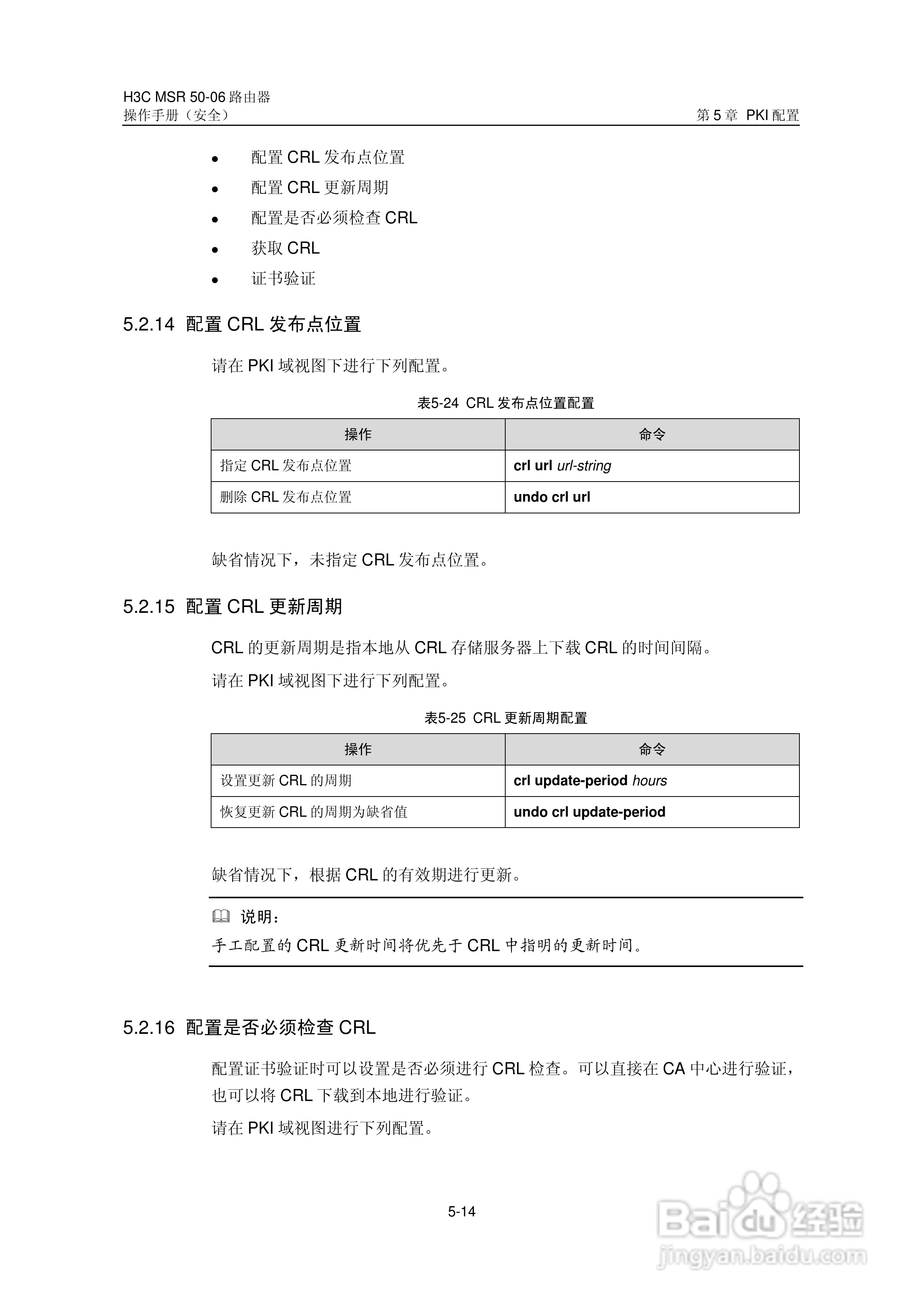 H3C MSR5006路由器操作手册:[72]