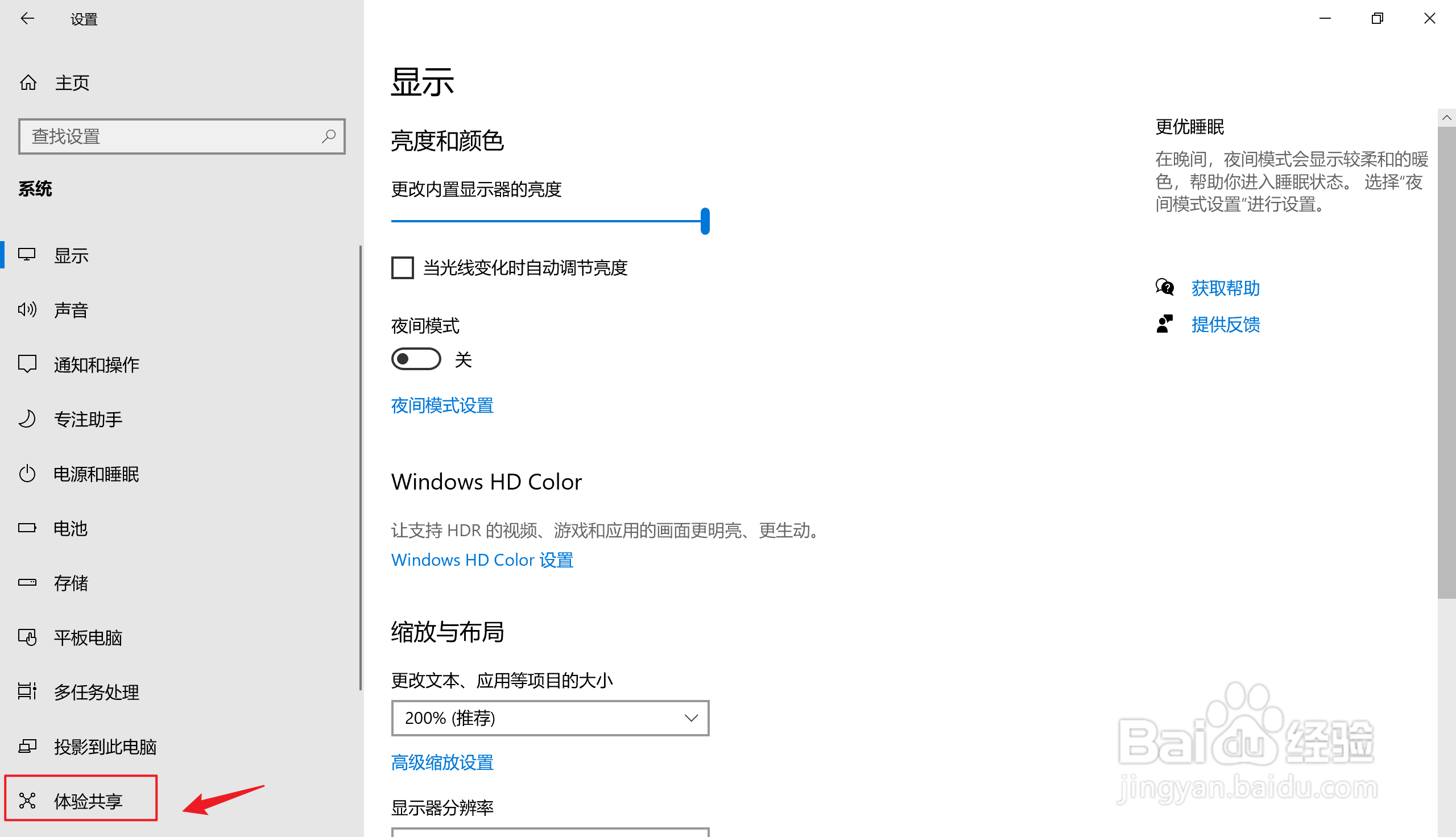 Win10如何关闭就近共享