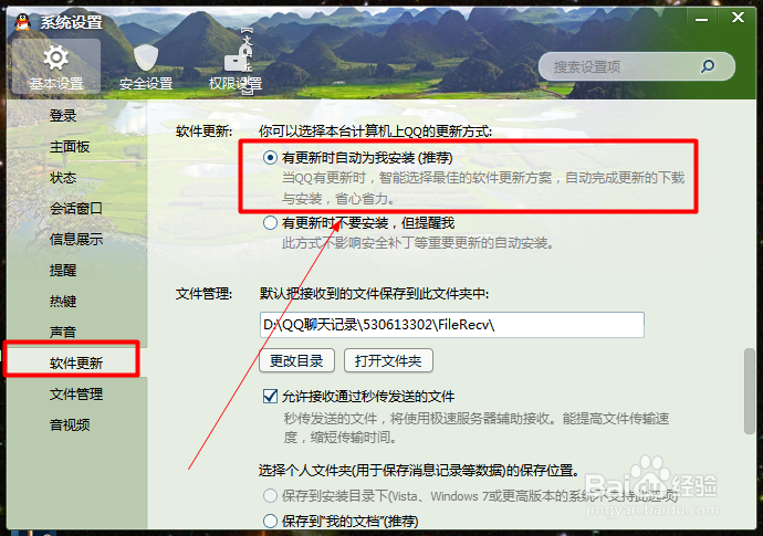 QQ怎么更新升级到最新版本?