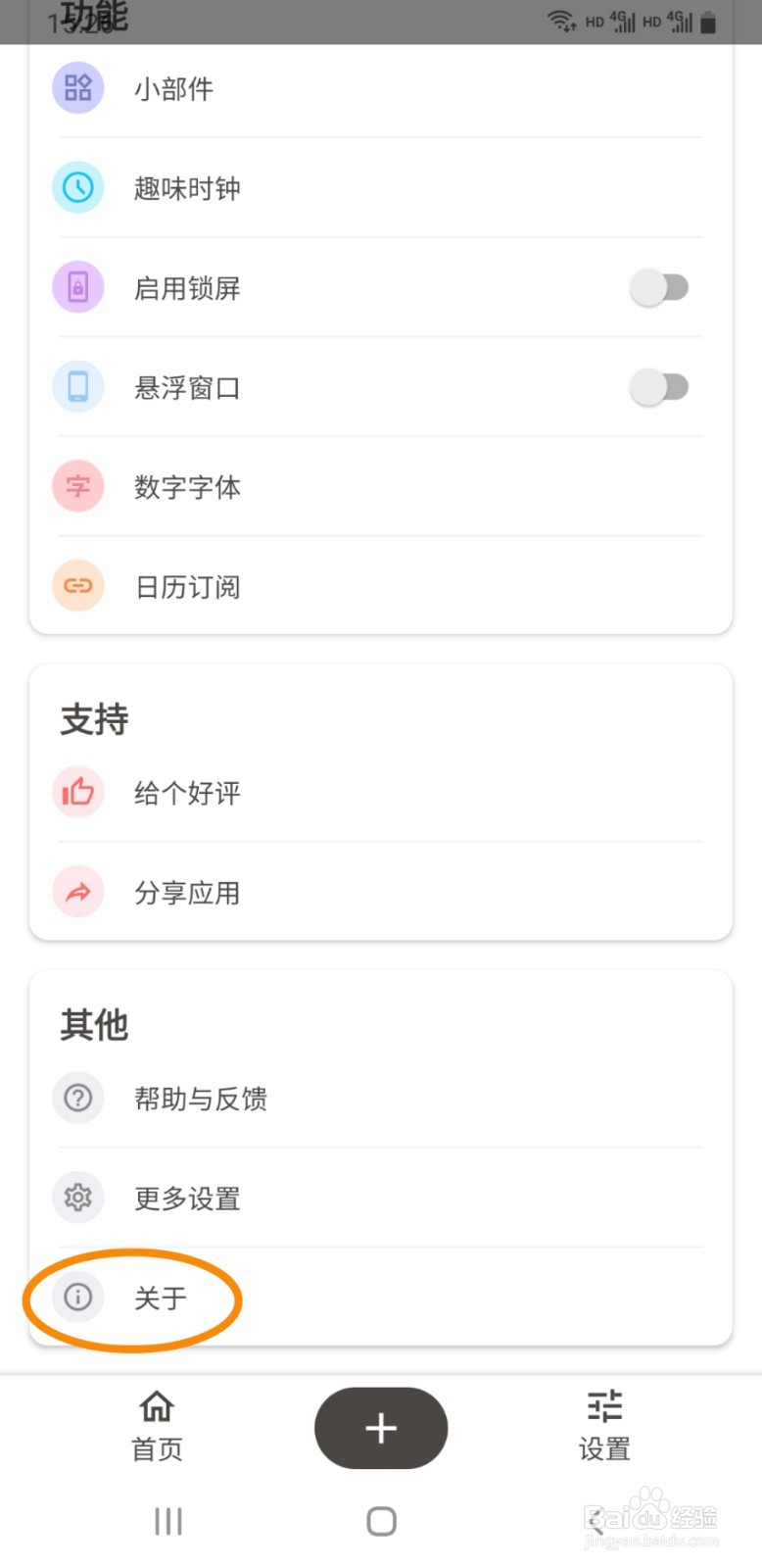 iTime如何查看版本号