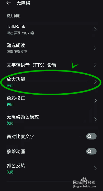 OPPOReno6pro+怎样关闭放大功能