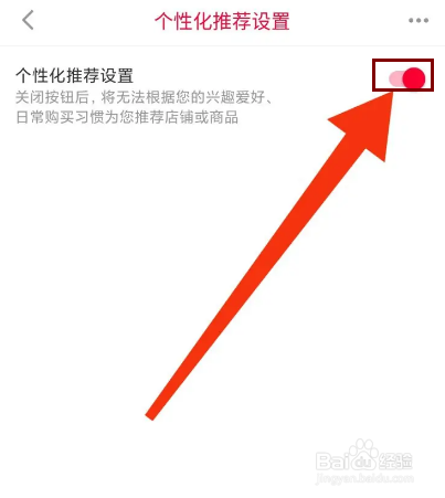一淘怎么开启个性化推荐设置