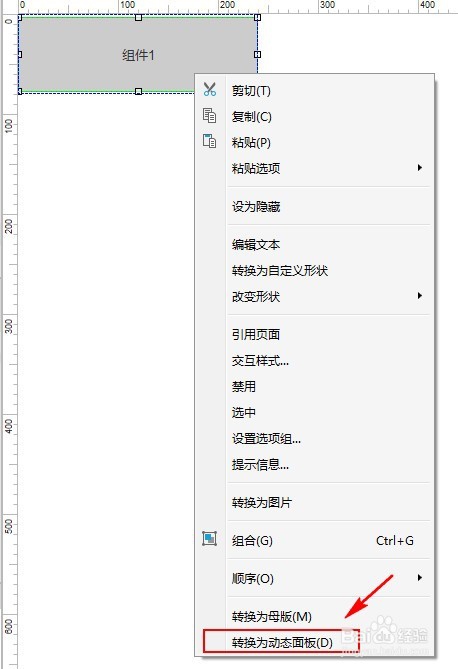 Axure设计： 拖拽控件上下排序