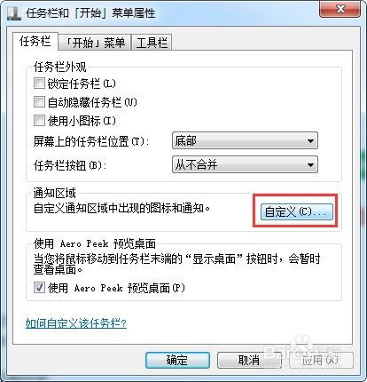 电脑任务栏上的图标的显示和隐藏方法