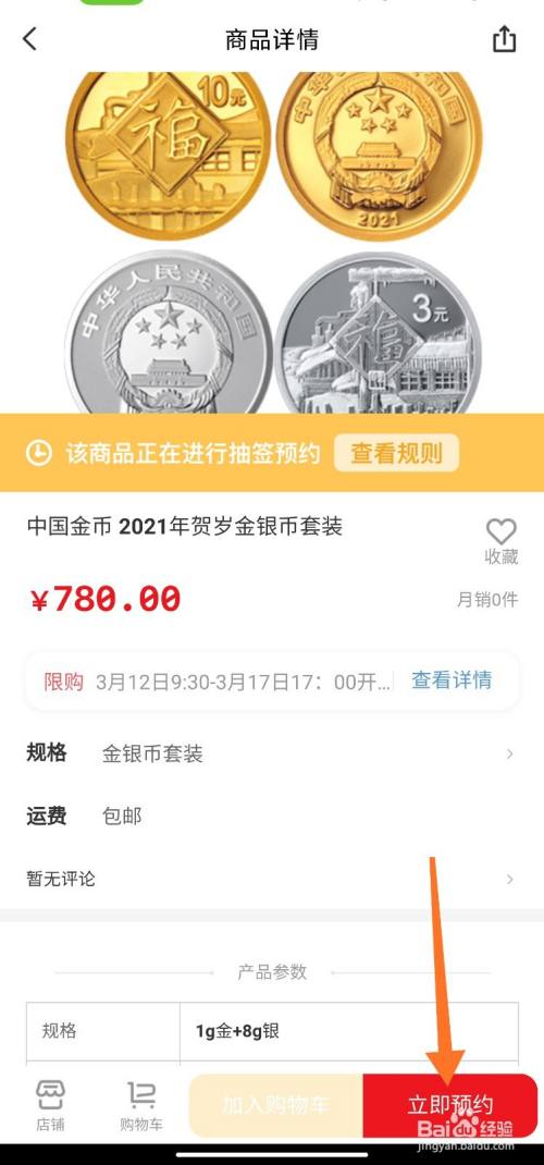 2021賀歲金銀幣怎麼買-百度經驗