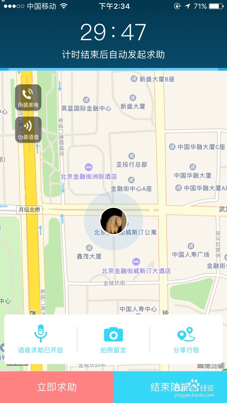 防身怕怕APP软件怎么使用