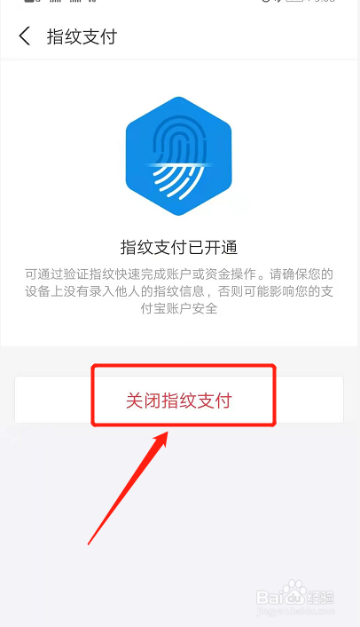 支付宝指纹识别不了,如何重新设置