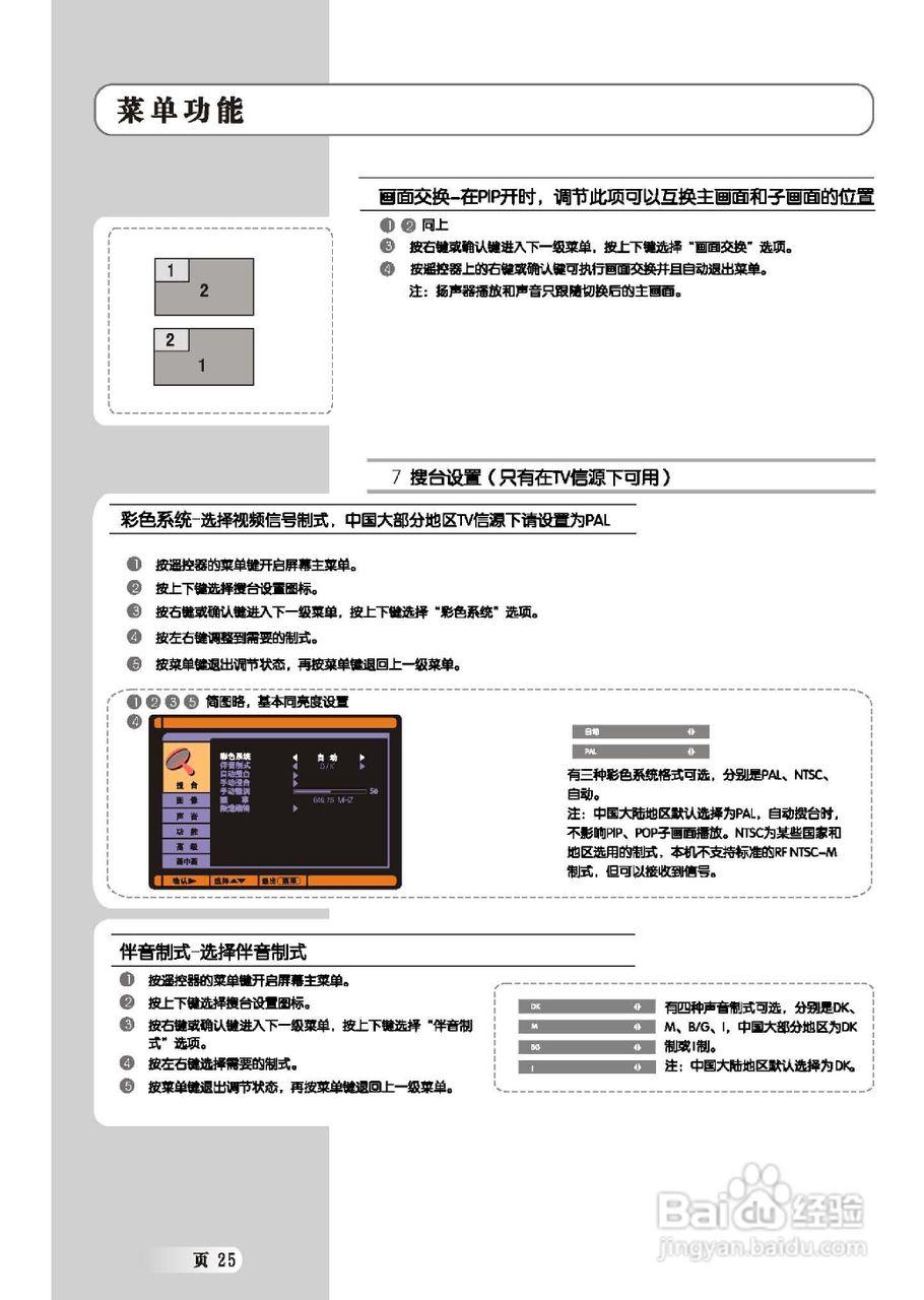乐华LCD52M06液晶彩电使用说明书:[3]