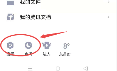 如何设置QQ摇动手机截屏