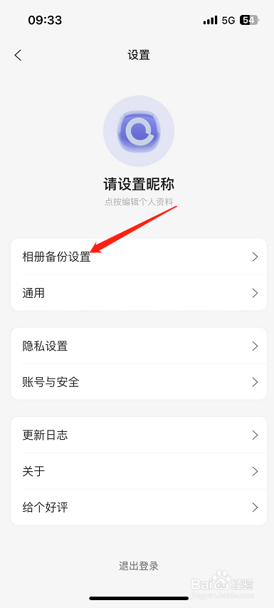 阿里云盘怎么开启备份iCloud原图
